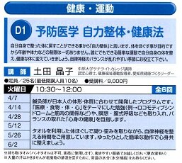 中部大学春講座